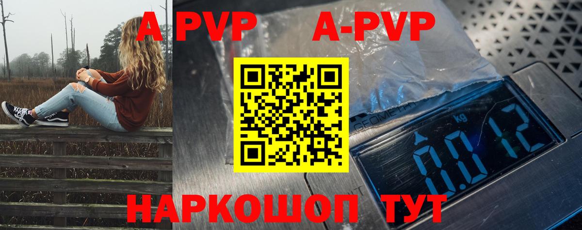 Гулькевичи  A-PVP Crystall  Вход с VPN  А ПВП мука 