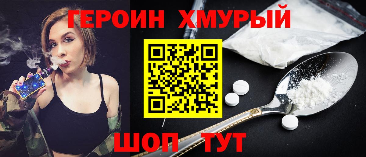 ГЕРОИН хмурый  Вход с VPN  ГЕРОИН  Гулькевичи 