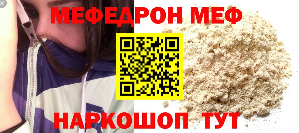 Мефедрон  Вход с VPN  Гулькевичи  дарнет шоп  МЕФ мяу мяу 